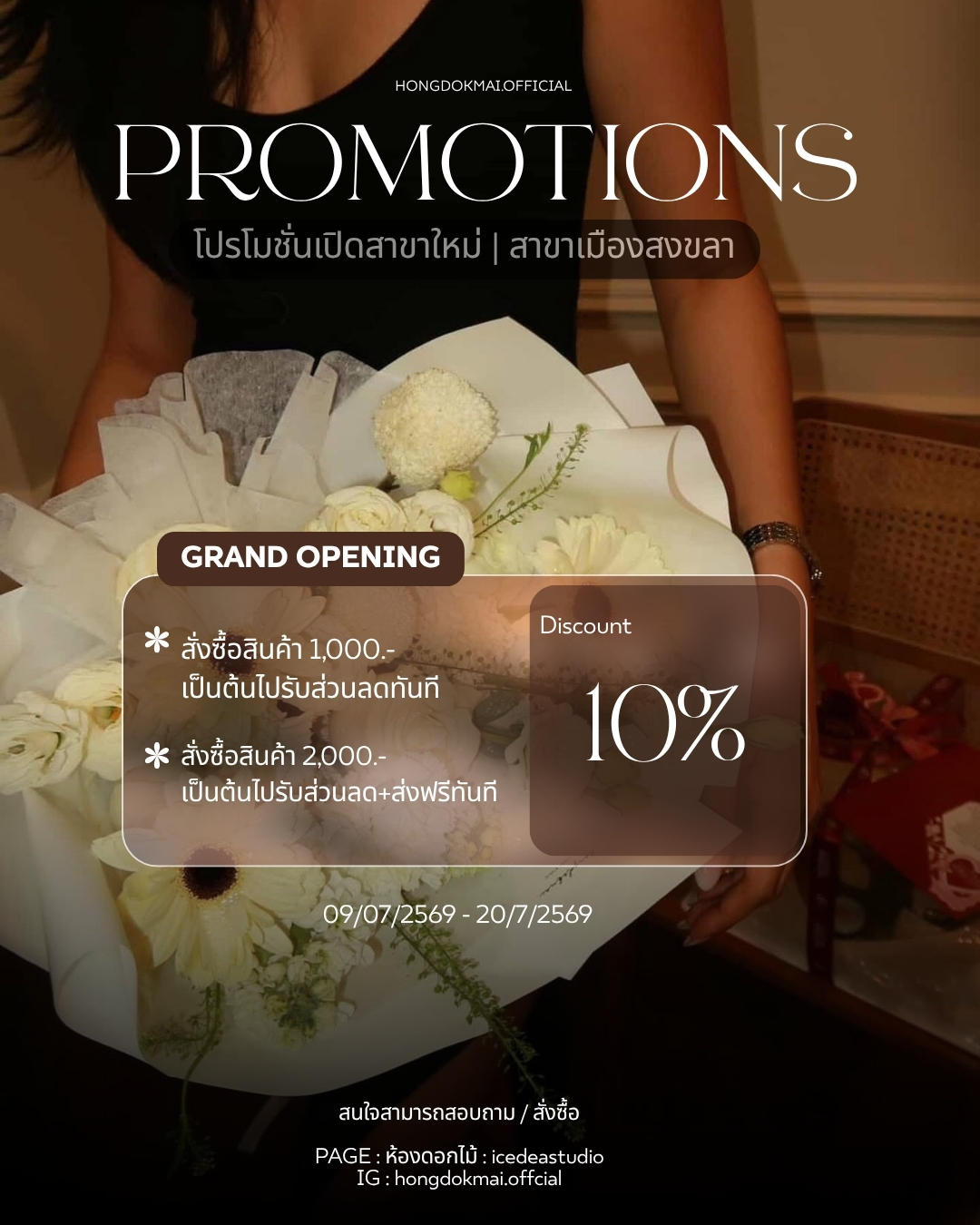 โปรโมชั่นห้องดอกไม้